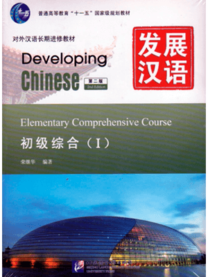 Developing Chinese