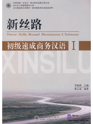 New Silk Road Business Chinese